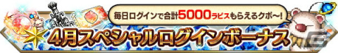 「FFBE」に新Neo Visionユニットのティーダとルールーが登場！大召喚士の娘ユウナが1体もらえるキャンペーンも開催中の画像16