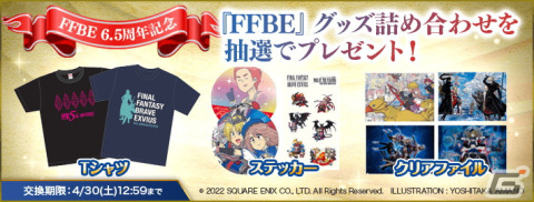 「FFBE」に新Neo Visionユニットのティーダとルールーが登場！大召喚士の娘ユウナが1体もらえるキャンペーンも開催中の画像25
