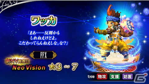 「FFBE」に新Neo Visionユニットのティーダとルールーが登場！大召喚士の娘ユウナが1体もらえるキャンペーンも開催中の画像7