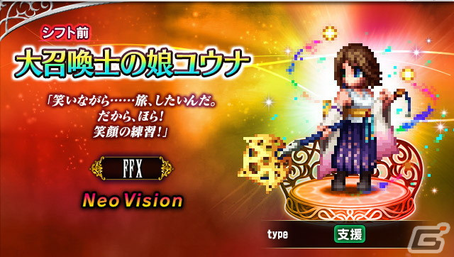 FFBE」に新Neo Visionユニットのティーダとルールーが登場！大