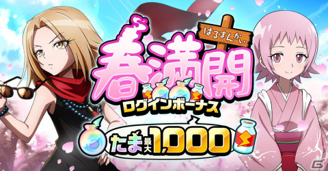 「SHAMAN KING ふんばりクロニクル」にてストーリーイベント「星祭」が開催！麻倉葉と恐山アンナの新フォームも登場の画像2