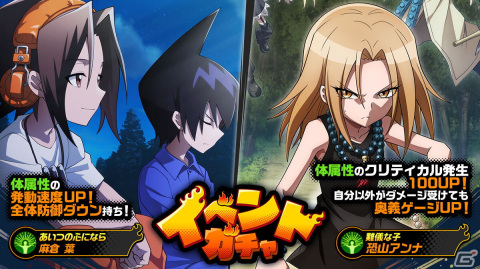 「SHAMAN KING ふんばりクロニクル」にてストーリーイベント「星祭」が開催！麻倉葉と恐山アンナの新フォームも登場の画像3