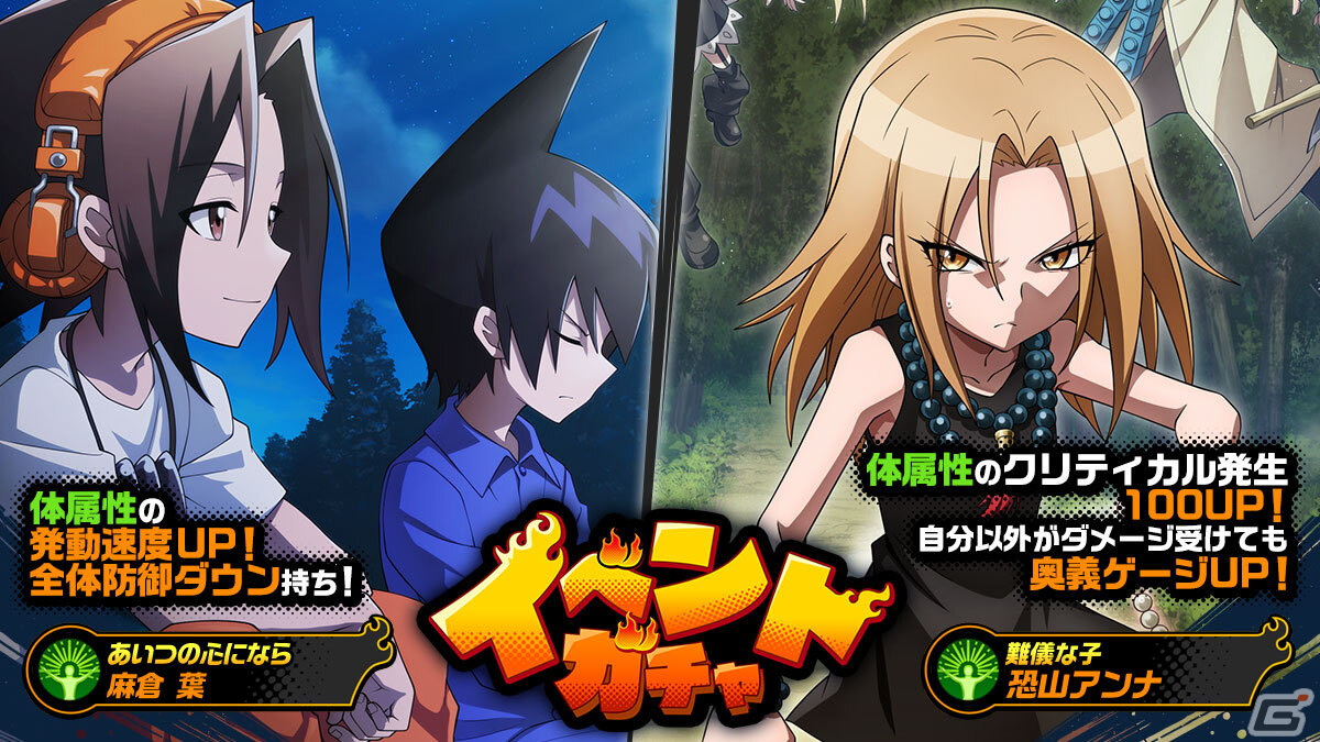 「SHAMAN KING ふんばりクロニクル」にてストーリーイベント「星祭」が開催！麻倉葉と恐山アンナの新フォームも登場の画像3