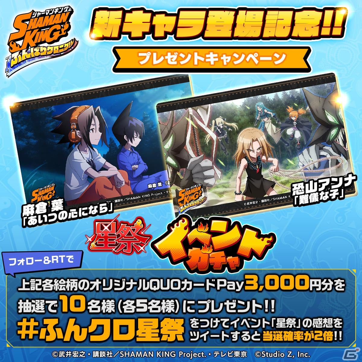 「SHAMAN KING ふんばりクロニクル」にてストーリーイベント「星祭」が開催！麻倉葉と恐山アンナの新フォームも登場の画像8