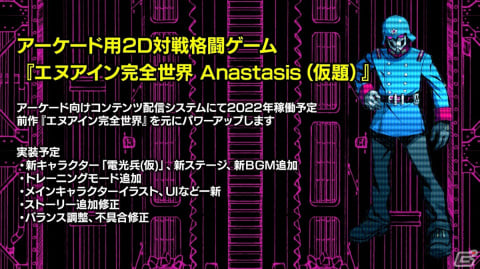 エヌアイン完全世界 Anastasis（仮）」のPV第2弾が公開！新キャラクター「電光兵（仮）」などの実装予定コンテンツが明らかに | Gamer