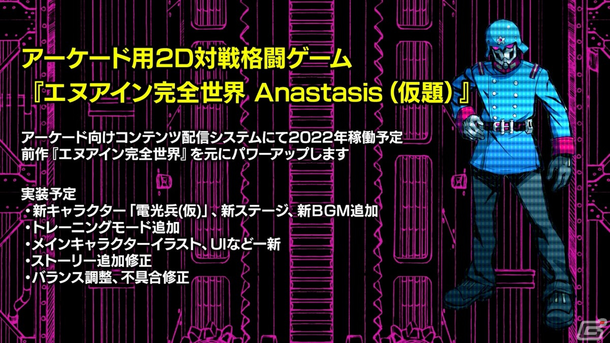 「エヌアイン完全世界 Anastasis（仮）」のPV第2弾が公開！新キャラクター「電光兵（仮）」などの実装予定コンテンツが明らかにの画像1