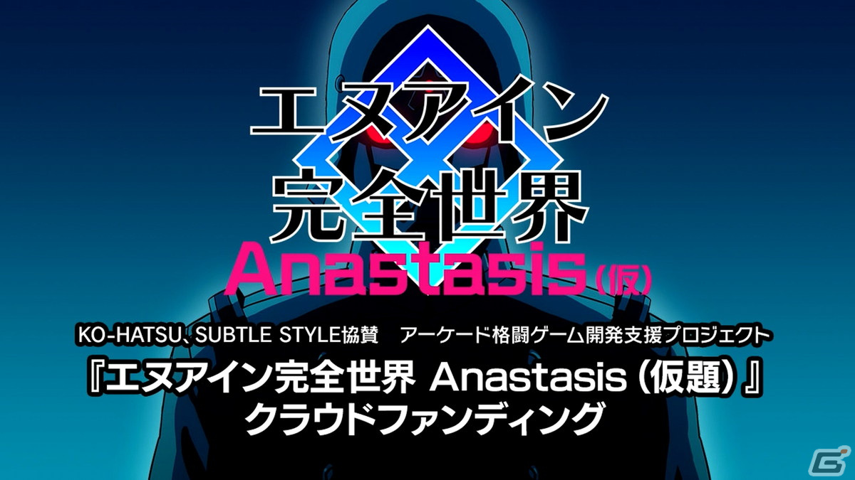 「エヌアイン完全世界 Anastasis（仮）」のPV第2弾が公開！新キャラクター「電光兵（仮）」などの実装予定コンテンツが明らかにの画像3
