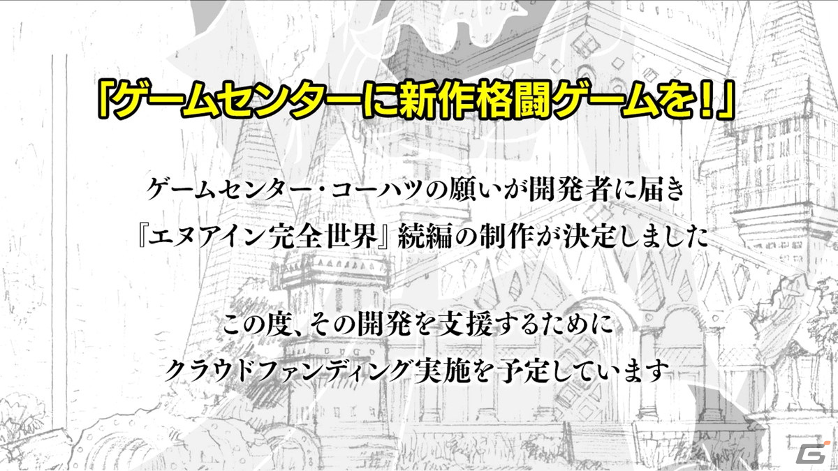 「エヌアイン完全世界 Anastasis（仮）」のPV第2弾が公開！新キャラクター「電光兵（仮）」などの実装予定コンテンツが明らかにの画像4