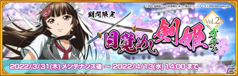 「一騎当千エクストラバースト」にて柳生十兵衛と真田幸村が登場する「百花繚乱」コラボが開催！の画像4