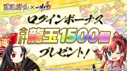 「一騎当千エクストラバースト」にて柳生十兵衛と真田幸村が登場する「百花繚乱」コラボが開催！の画像8