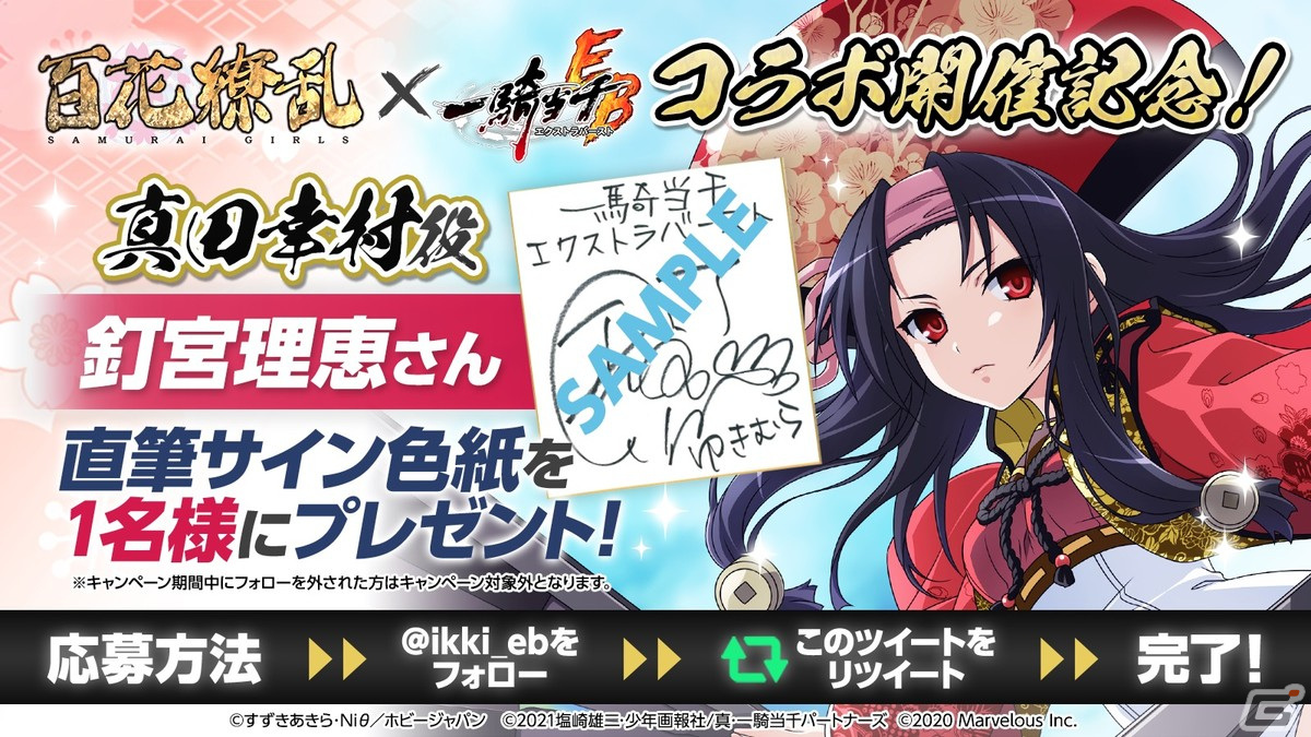 「一騎当千エクストラバースト」にて柳生十兵衛と真田幸村が登場する「百花繚乱」コラボが開催！の画像10