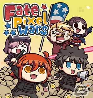 FGOの世界で聖杯選挙！「Fate/Pixel Wars」がスマートフォン向けに配信の画像1