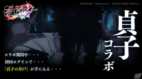 「シノビマスター 閃乱カグラ NEW LINK」にて「貞子」とのコラボが開催！両奈や両姫、両備の新カードが登場の双乳祭も実施の画像1