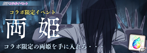 「シノビマスター 閃乱カグラ NEW LINK」にて「貞子」とのコラボが開催！両奈や両姫、両備の新カードが登場の双乳祭も実施の画像2