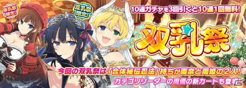 「シノビマスター 閃乱カグラ NEW LINK」にて「貞子」とのコラボが開催！両奈や両姫、両備の新カードが登場の双乳祭も実施の画像5