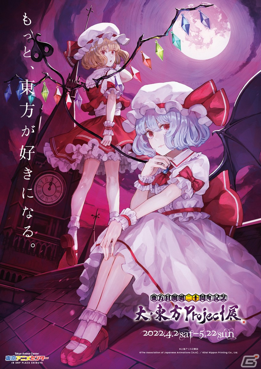 Gugenkaが「大・東方Project展」をリアルとバーチャルで楽しめるHoloModelsによる音声ガイドとVR会場を提供の画像1