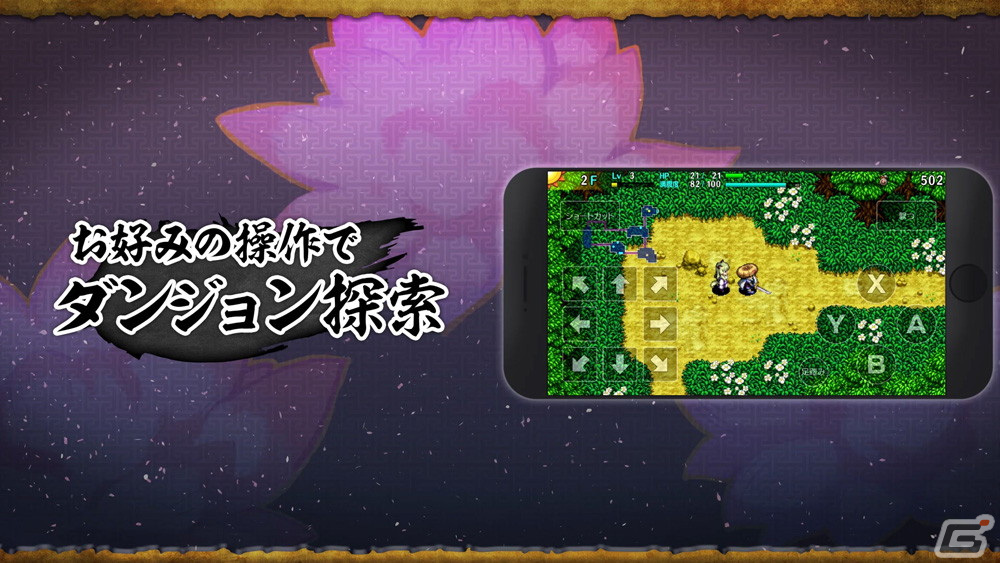 「不思議のダンジョン 風来のシレン 5plus」のiOS/Android版が配信開始！縦持ちと横持ちの両方に対応するなどスマホ向けに最適化の画像5