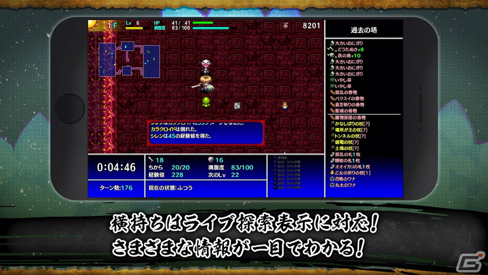 「不思議のダンジョン 風来のシレン 5plus」のiOS/Android版が配信開始！縦持ちと横持ちの両方に対応するなどスマホ向けに最適化の画像6