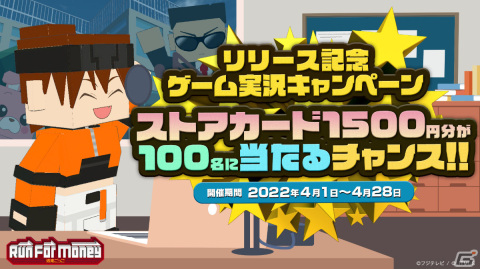 「Run For Money ～逃走ごっこ～」のサービスが開始！ラスカルやくまモンのコラボスキンも登場の画像3