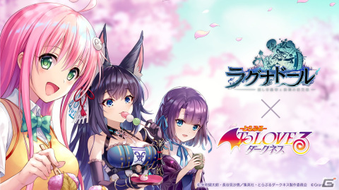 「ラグナドール 妖しき皇帝と終焉の夜叉姫」にて「To LOVEる -とらぶる- ダークネス」とのコラボが開催！の画像1