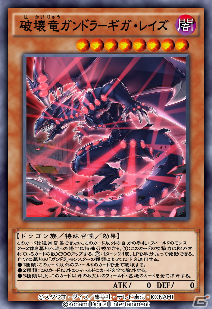 「遊戯王 デュエルリンクス」破壊竜ガンドラーギガ・レイズが登場する新BOX「エナジー・オブ・ギガレイズ」が配信開始！の画像1