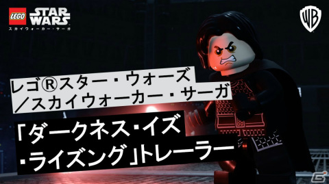 「レゴ スター・ウォーズ／スカイウォーカー・サーガ」ヴィランにスポットを当てたトレーラーが公開！の画像1