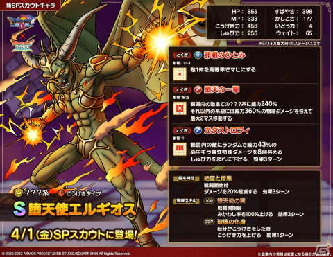 「ドラゴンクエストタクト」にて春のモナ熱キャンペーンが開催！堕天使エルギオスがピックアップされたSPスカウトも配信の画像2