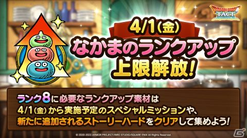 「ドラゴンクエストタクト」にて春のモナ熱キャンペーンが開催！堕天使エルギオスがピックアップされたSPスカウトも配信の画像3