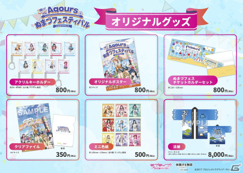 「輝け！Aqoursぬまづフェスティバル in よみうりランド」のオリジナルグッズ情報が公開！の画像1