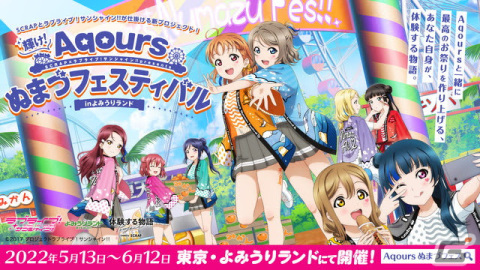 「輝け！Aqoursぬまづフェスティバル in よみうりランド」のオリジナルグッズ情報が公開！の画像2