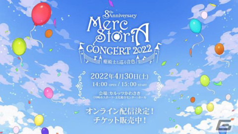 「メルクストーリアコンサート 2022 -癒術士と巡る音色-」オンラインライブ配信チケットの販売がスタート！の画像2