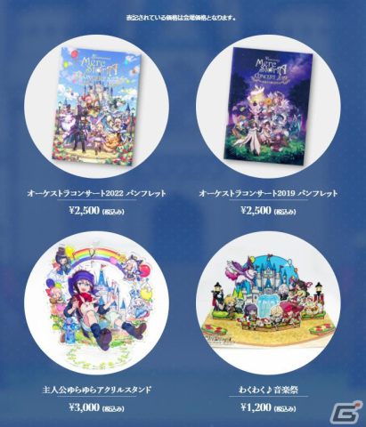 「メルクストーリアコンサート 2022 -癒術士と巡る音色-」オンラインライブ配信チケットの販売がスタート！の画像3