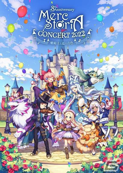 「メルクストーリアコンサート 2022 -癒術士と巡る音色-」オンラインライブ配信チケットの販売がスタート！の画像1