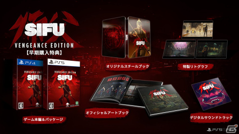 PS5/PS4パッケージ版「Sifu: Vengeance Edition」が2022年夏に発売！早期購入特典としてオフィシャルアートブックなどが付属の画像2