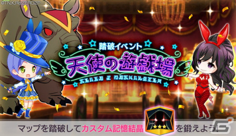 「Re:ゼロから始める異世界生活 Lost in Memories」にて踏破イベント「天使の遊戯場」が開催！の画像1