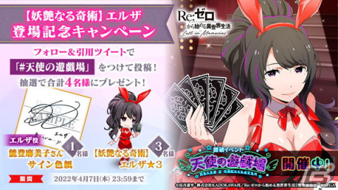 「Re:ゼロから始める異世界生活 Lost in Memories」にて踏破イベント「天使の遊戯場」が開催！の画像14