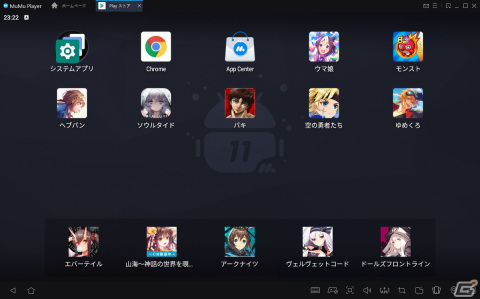NetEase Games、Android11をベースにしたAndroidエミュレータ「MuMu Player 11（ベータ版）」をリリースの画像2