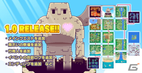 「ピコンティア」がファイナルメジャーアップデート「Ver 1.0」の配信で正式リリースにの画像1