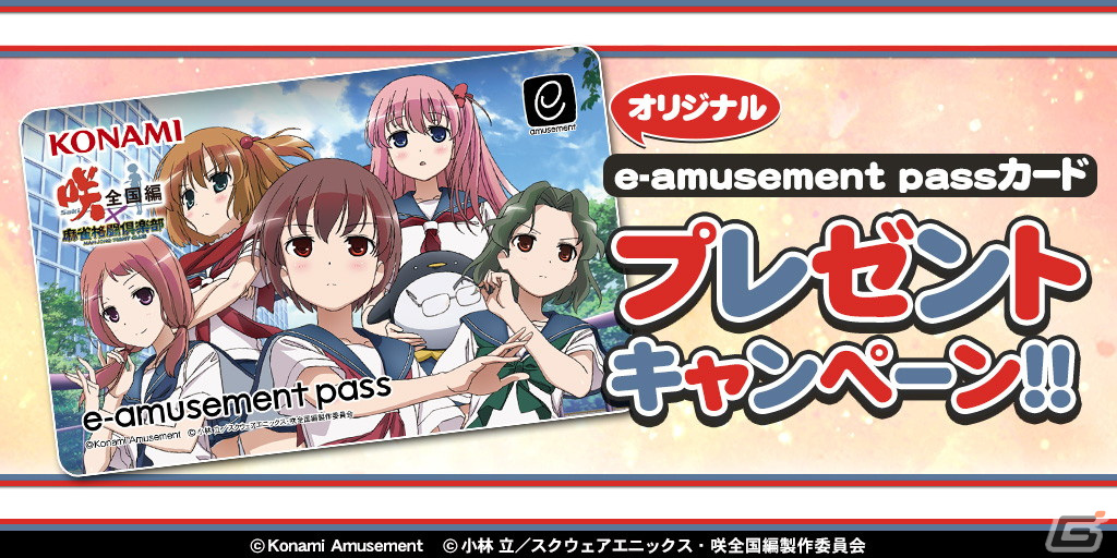麻雀ファイトガール e-amusement pass ロケテスト限定絵柄
