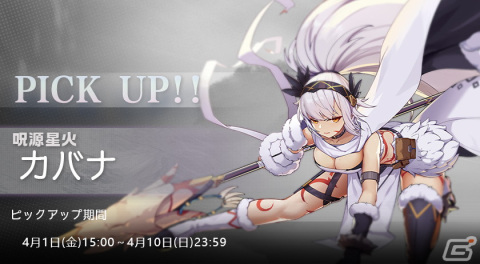 「ソウルタイド」にて魔女境界ストーリーの7章が開幕！新たな眠り人形カバナ（CV：小林ゆう）が祈願に登場の画像3