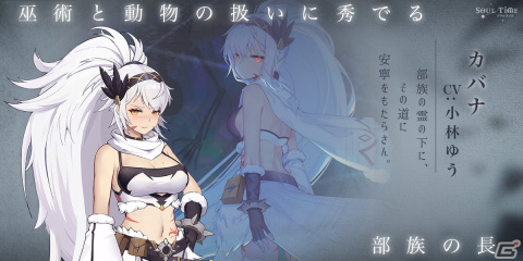 「ソウルタイド」にて魔女境界ストーリーの7章が開幕！新たな眠り人形カバナ（CV：小林ゆう）が祈願に登場の画像4