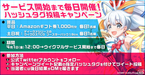 「ウィクロスマルチバース」の事前登録数が5万件を突破！「ウィクロス」のBOXやAmazonギフト券が当たる記念キャンペーンが開催の画像3