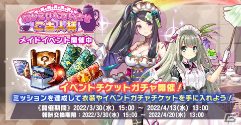 「神殺しのアリア」にてメイドイベント「おかえりなさいませご主人様！」が開催！新ディアミス「小松原かな」も登場の画像2