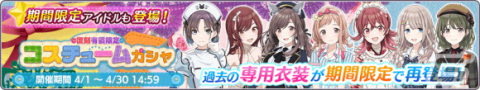 「アイドルマスター シャイニーカラーズ」で「1日1回10連無料ガシャ」が開催！「4周年衣装」と交換できるチケットが貰える特別ミッションもの画像10