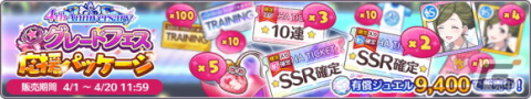 「アイドルマスター シャイニーカラーズ」で「1日1回10連無料ガシャ」が開催！「4周年衣装」と交換できるチケットが貰える特別ミッションもの画像12