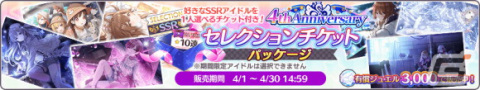 「アイドルマスター シャイニーカラーズ」で「1日1回10連無料ガシャ」が開催！「4周年衣装」と交換できるチケットが貰える特別ミッションもの画像13