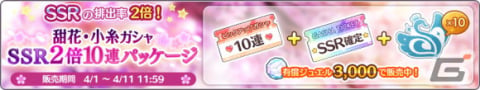 「アイドルマスター シャイニーカラーズ」で「1日1回10連無料ガシャ」が開催！「4周年衣装」と交換できるチケットが貰える特別ミッションもの画像8