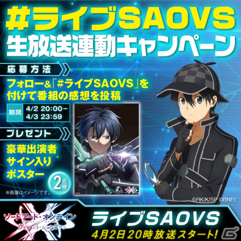 「ソードアート・オンライン ヴァリアント・ショウダウン」の生放送「ライブSAOVS アプリ最新情報を調査せよ、VS探偵団！」が4月2日に配信！の画像7