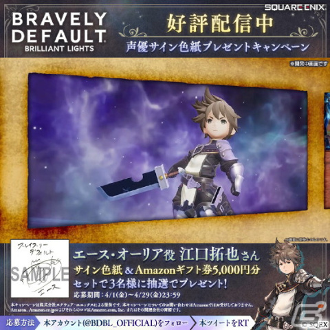 「ブレイブリーデフォルト ブリリアントライツ」に新キャラクター「エース」（CV：江口拓也）が登場！の画像4