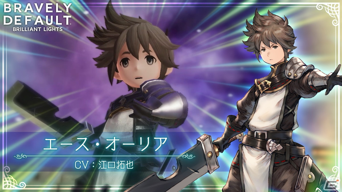 ブレイブリーデフォルト ブリリアントライツ」に新キャラクター「エース」（CV：江口拓也）が登場！ | Gamer